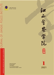 《江西警察学院学报》