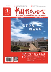 《中国有色冶金》
