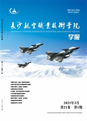 《长沙航空职业技术学院学报》