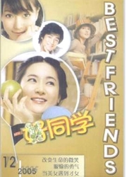 《好同学》