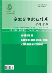 《安徽卫生职业技术学院学报》