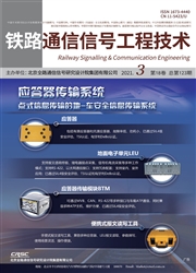 《铁路通信信号工程技术》