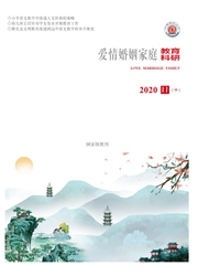 《爱情婚姻家庭：教育科研》