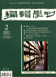 《编辑学刊》