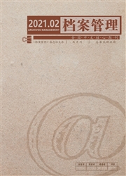 《档案管理》