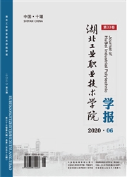 《湖北工业职业技术学院学报》