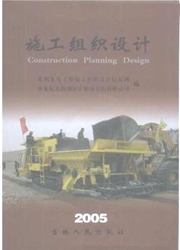 《施工组织设计》
