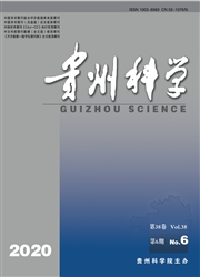 《贵州科学》