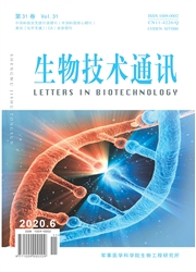 《生物技术通讯》