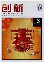 《创新（深圳）》