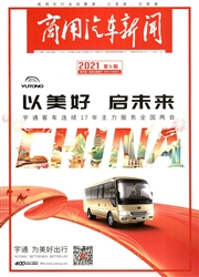 《商用汽车新闻》