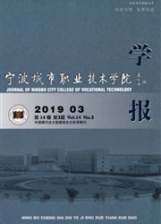 《宁波城市职业技术学院学报》
