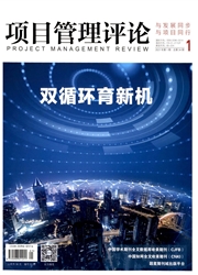 《项目管理评论》