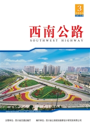 《西南公路》