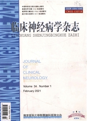 《临床神经病学杂志》