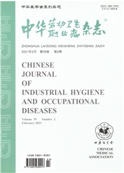 《中华劳动卫生职业病杂志》
