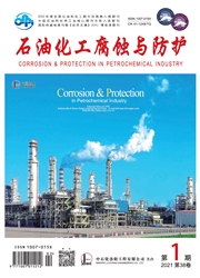《石油化工腐蚀与防护》