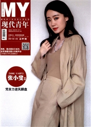 《现代青年》
