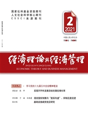 《经济理论与经济管理》