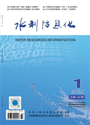 《水利信息化》