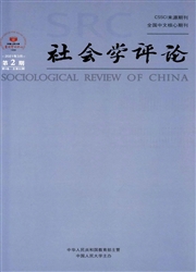 《社会学评论》