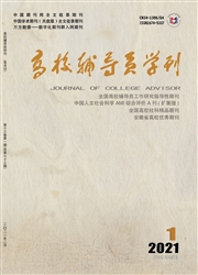 《高校辅导员学刊》