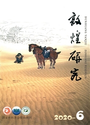 《敦煌研究》
