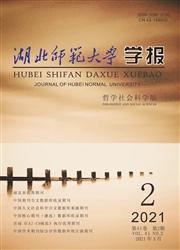 《湖北师范大学学报：哲学社会科学版》