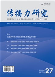 《传播力研究》