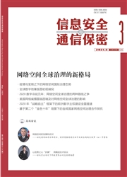 《信息安全与通信保密》
