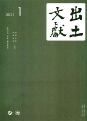 《出土文献》