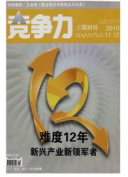 《竞争力》