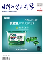 《日用化学品科学》