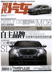 《当代汽车》