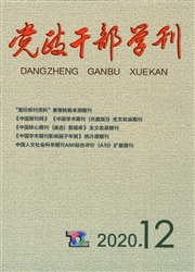 《党政干部学刊》
