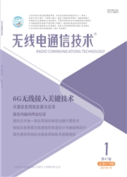 《无线电通信技术》