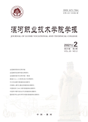 《漯河职业技术学院学报》
