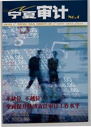 《宁夏审计》