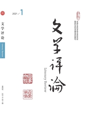 《文学评论》