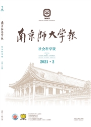 《南京师大学报：社会科学版》
