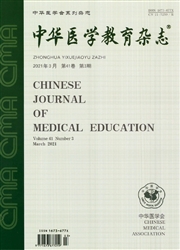《中华医学教育杂志》