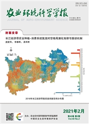 《农业环境科学学报》