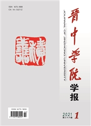 《晋中学院学报》