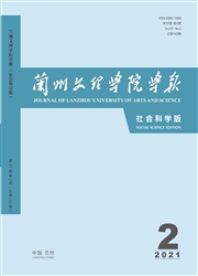 《兰州文理学院学报：社会科学版》