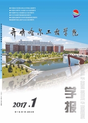 《齐齐哈尔工程学院学报》