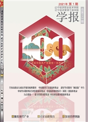 《辽宁经济职业技术学院学报.辽宁经济管理干部学院》