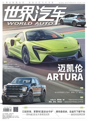 《世界汽车》
