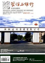《冶金设备管理与维修》