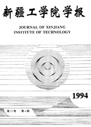 《新疆工学院学报》