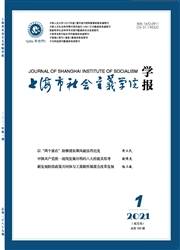 《上海市社会主义学院学报》